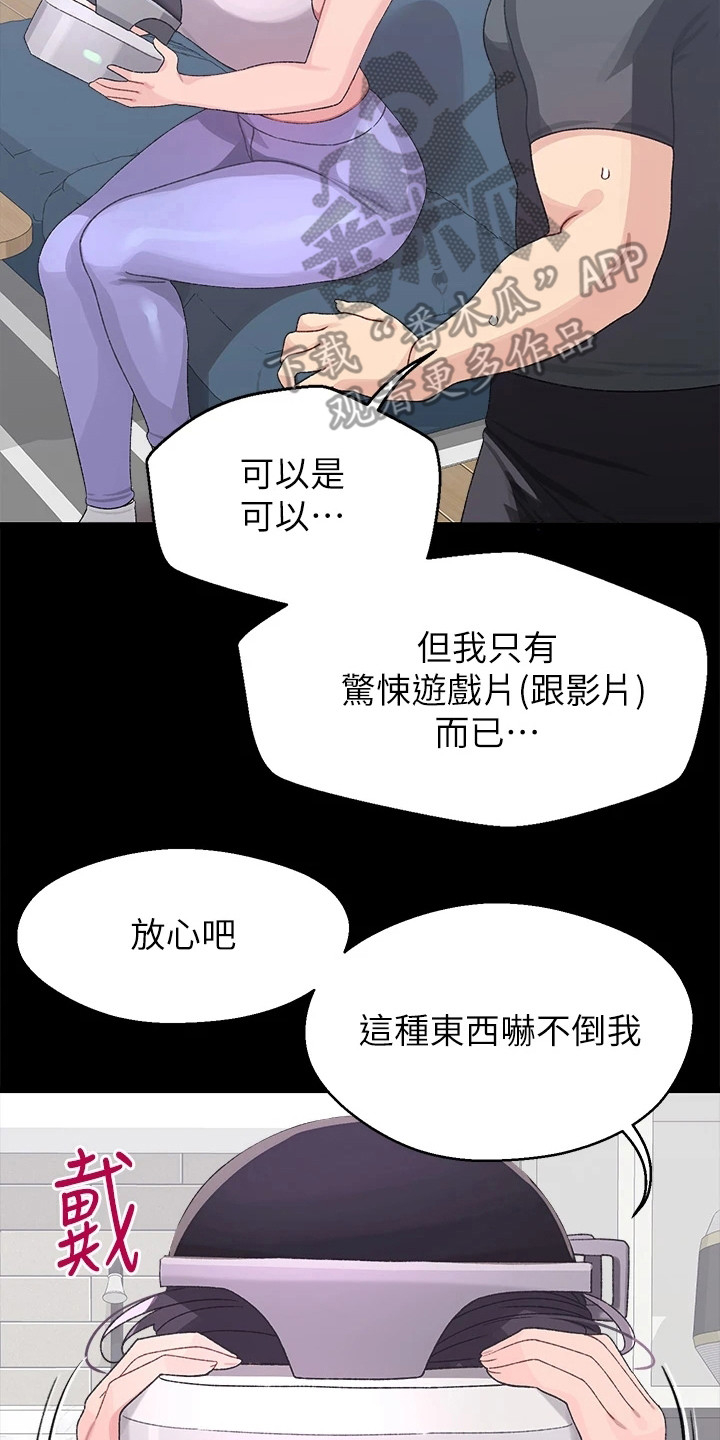 《联网配对中》漫画最新章节第15章：误会了免费下拉式在线观看章节第【5】张图片