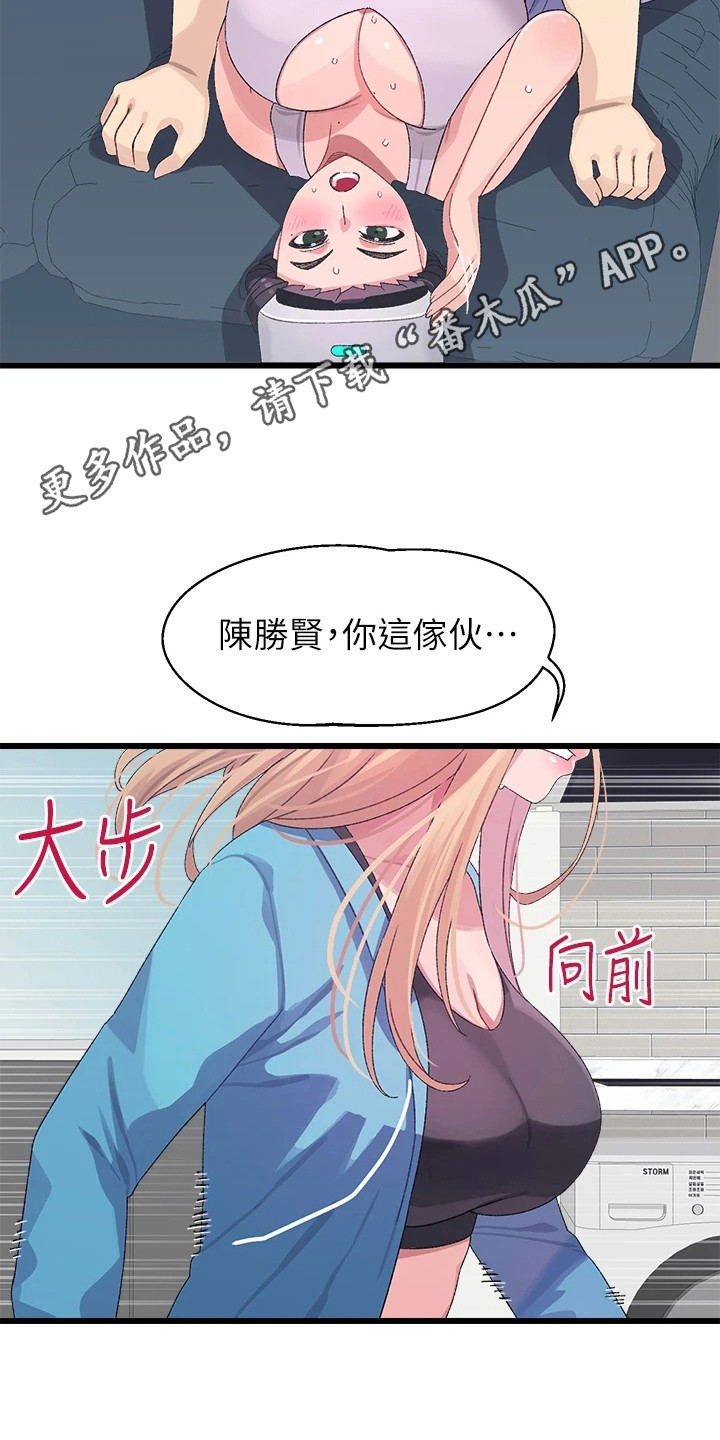 《联网配对中》漫画最新章节第15章：误会了免费下拉式在线观看章节第【13】张图片