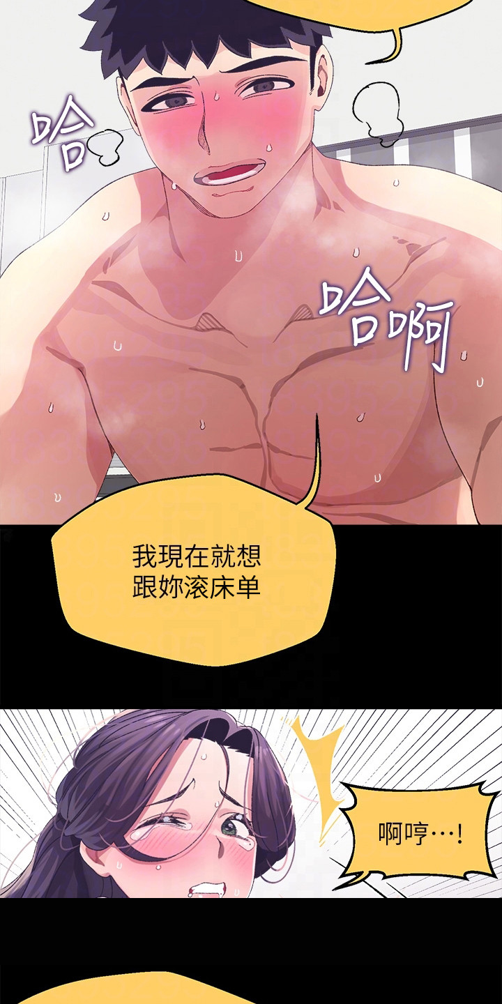 《联网配对中》漫画最新章节第15章：误会了免费下拉式在线观看章节第【19】张图片