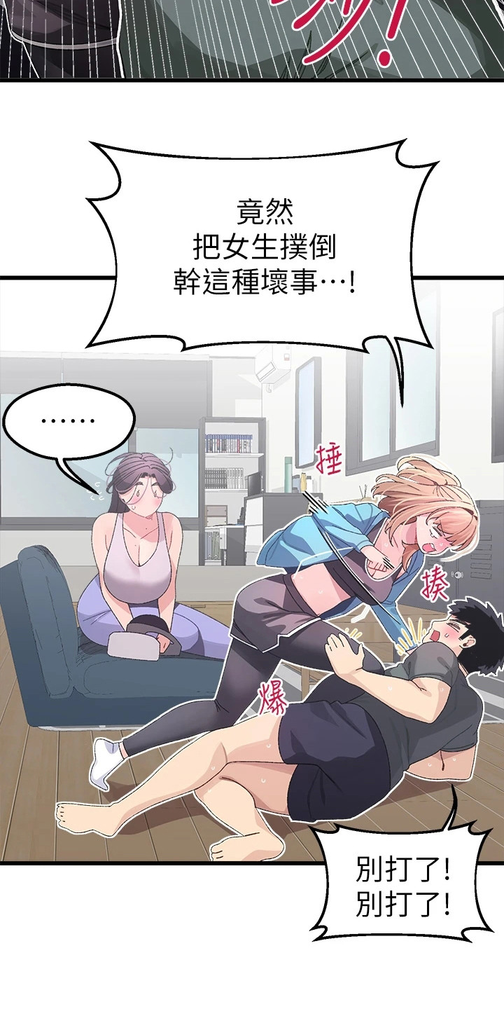 《联网配对中》漫画最新章节第15章：误会了免费下拉式在线观看章节第【10】张图片