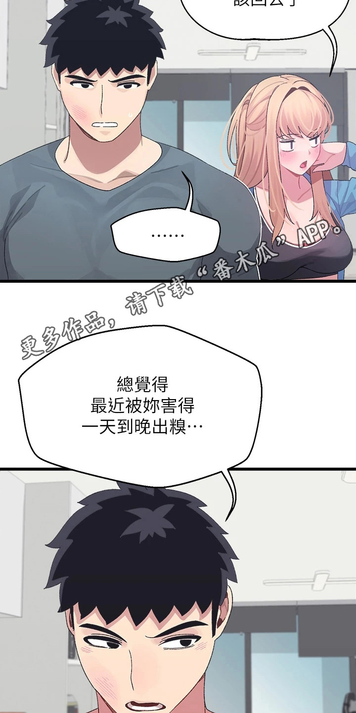 《联网配对中》漫画最新章节第16章：发飙免费下拉式在线观看章节第【10】张图片