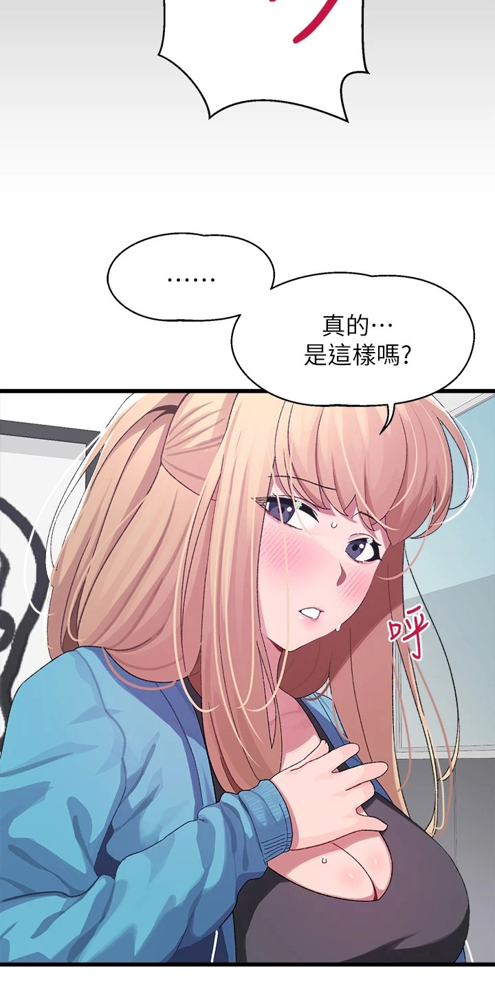 《联网配对中》漫画最新章节第16章：发飙免费下拉式在线观看章节第【19】张图片