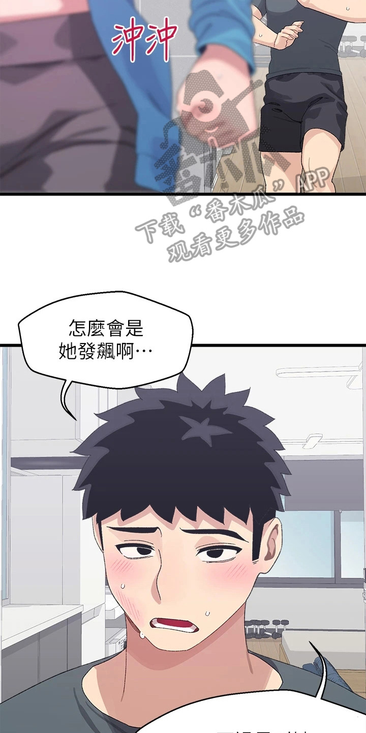 《联网配对中》漫画最新章节第16章：发飙免费下拉式在线观看章节第【6】张图片