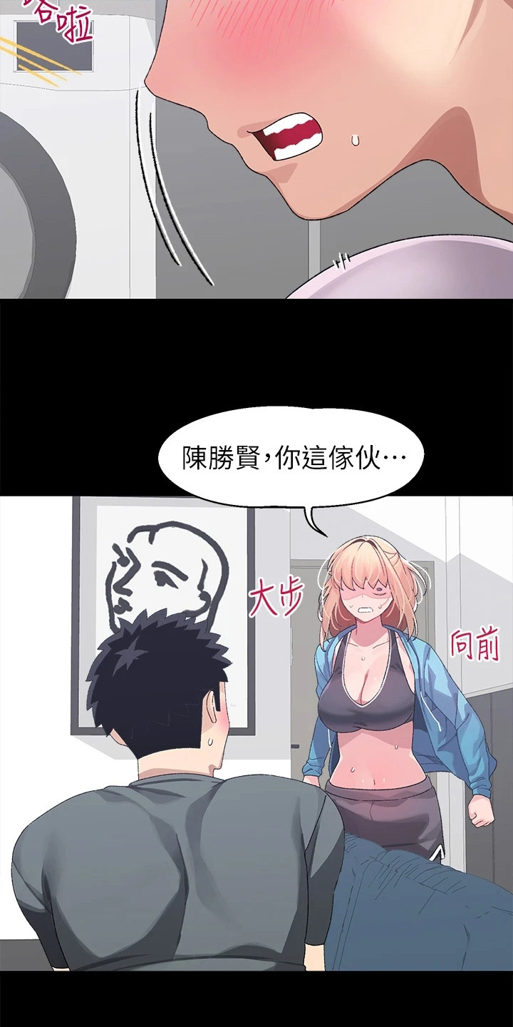 《联网配对中》漫画最新章节第16章：发飙免费下拉式在线观看章节第【21】张图片