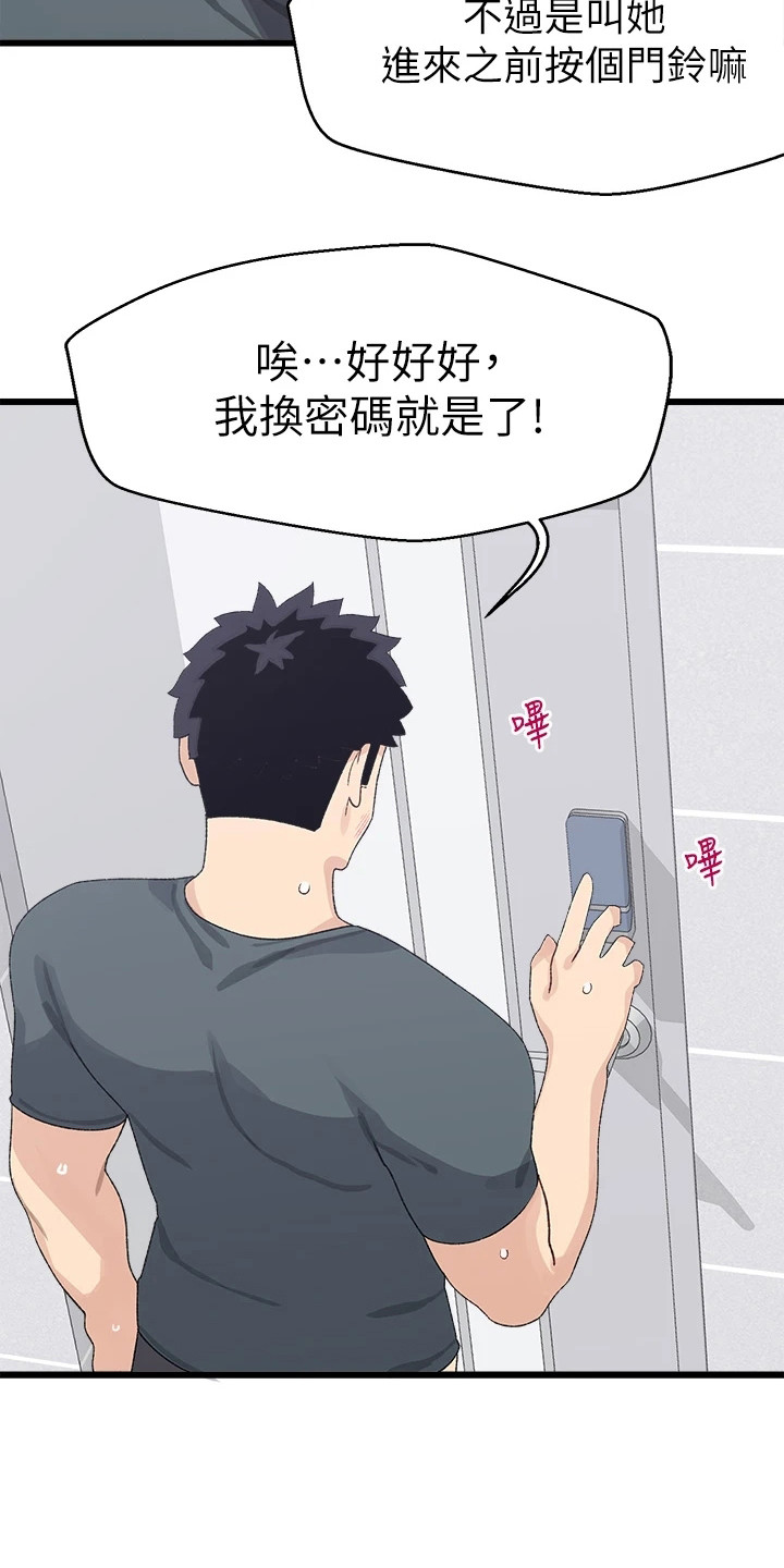 《联网配对中》漫画最新章节第16章：发飙免费下拉式在线观看章节第【5】张图片