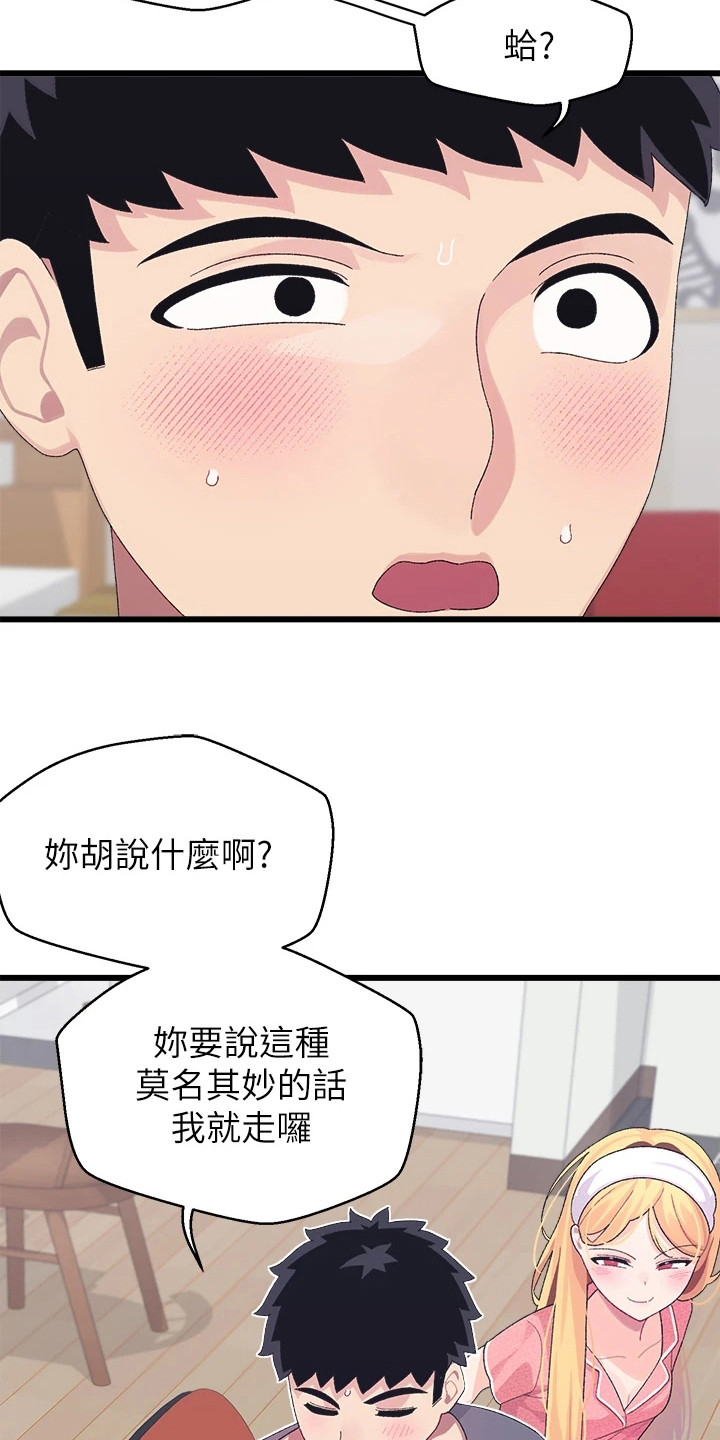 《联网配对中》漫画最新章节第17章：解释免费下拉式在线观看章节第【4】张图片