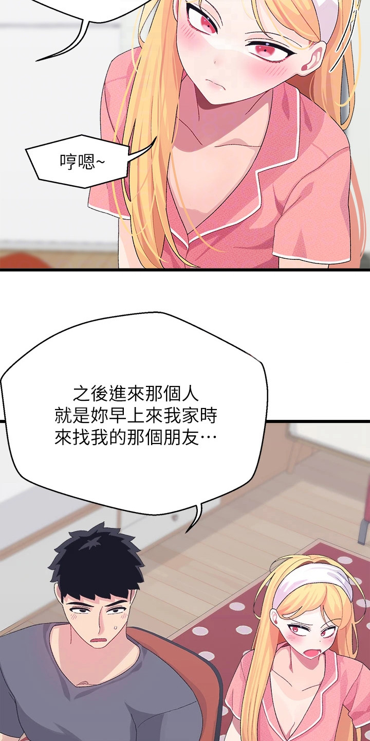 《联网配对中》漫画最新章节第17章：解释免费下拉式在线观看章节第【9】张图片