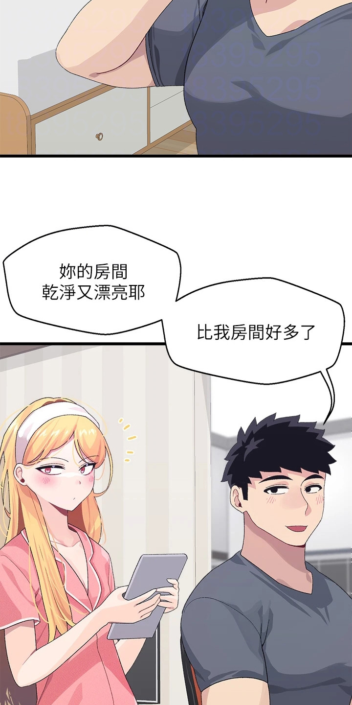 《联网配对中》漫画最新章节第17章：解释免费下拉式在线观看章节第【15】张图片