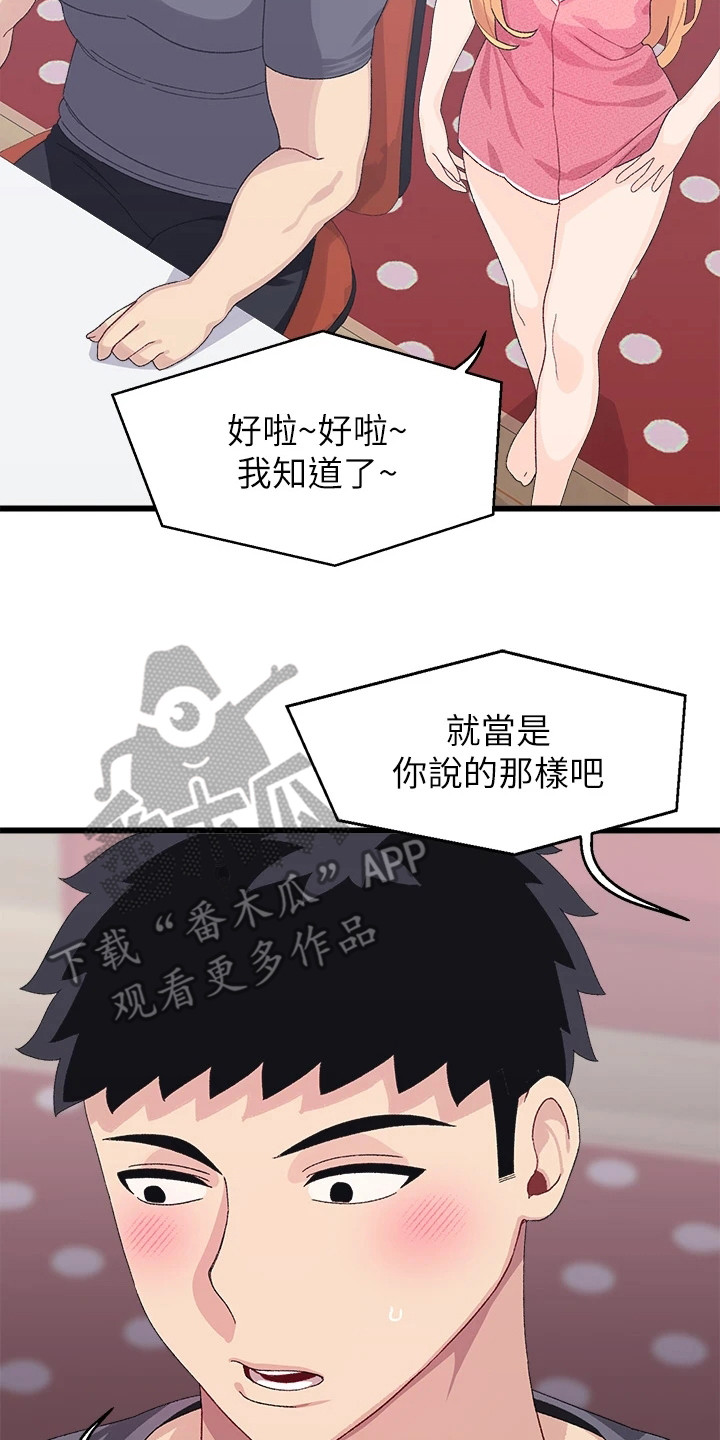 《联网配对中》漫画最新章节第17章：解释免费下拉式在线观看章节第【8】张图片