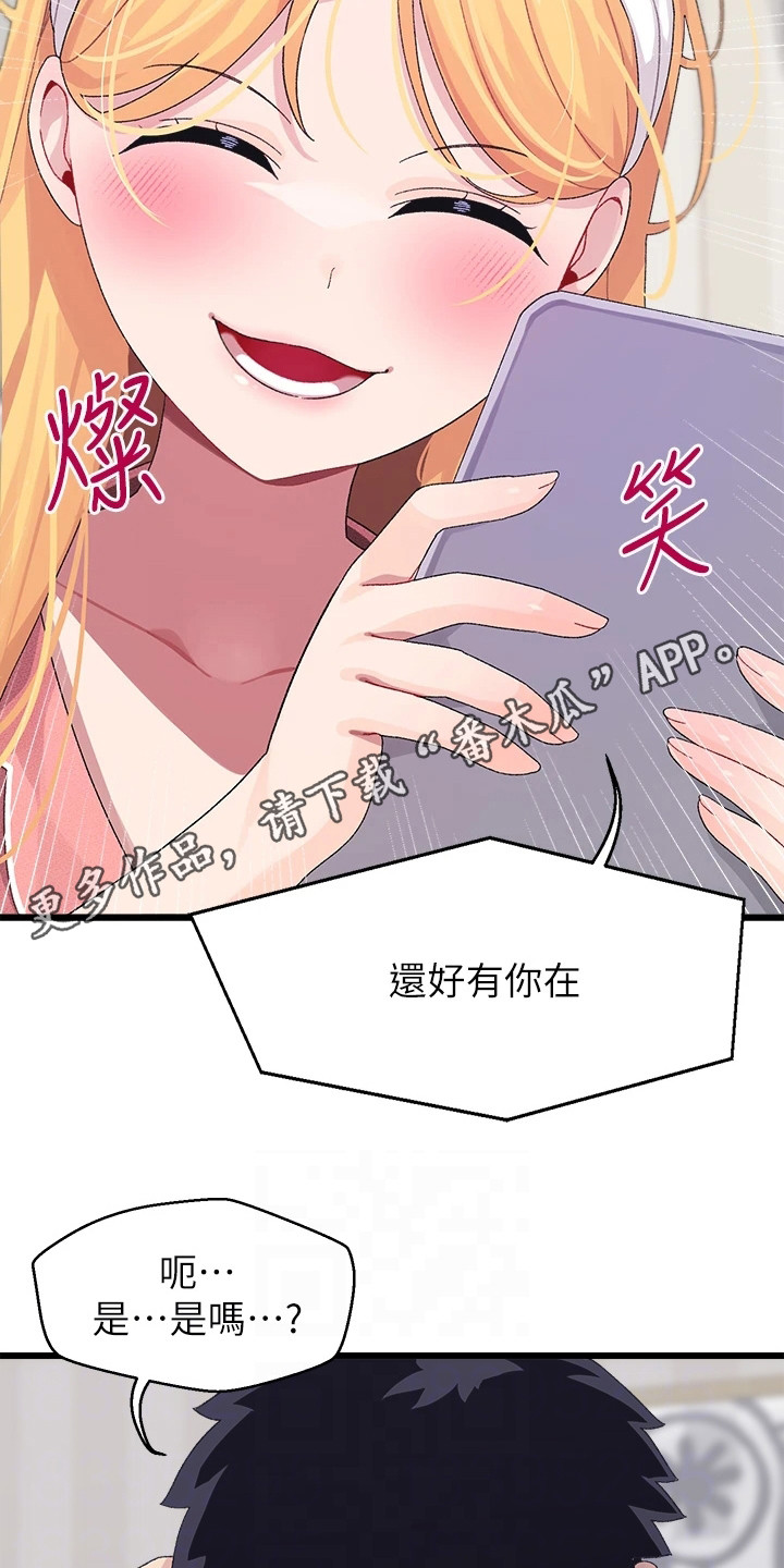 《联网配对中》漫画最新章节第17章：解释免费下拉式在线观看章节第【17】张图片