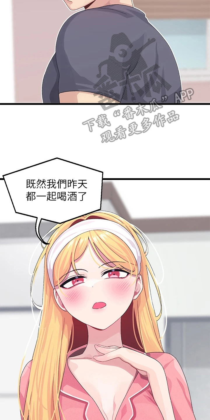 《联网配对中》漫画最新章节第17章：解释免费下拉式在线观看章节第【2】张图片