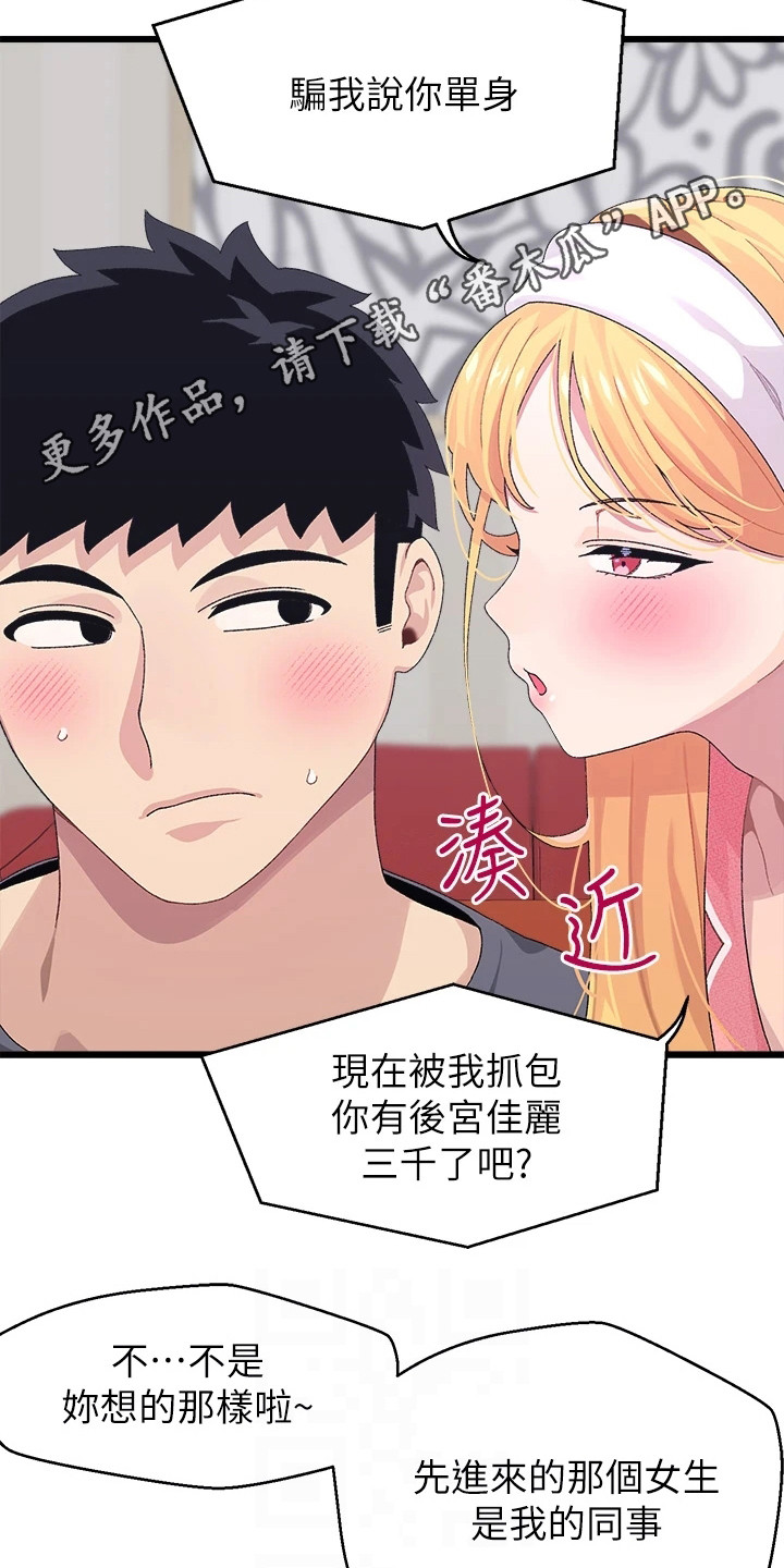 《联网配对中》漫画最新章节第17章：解释免费下拉式在线观看章节第【11】张图片