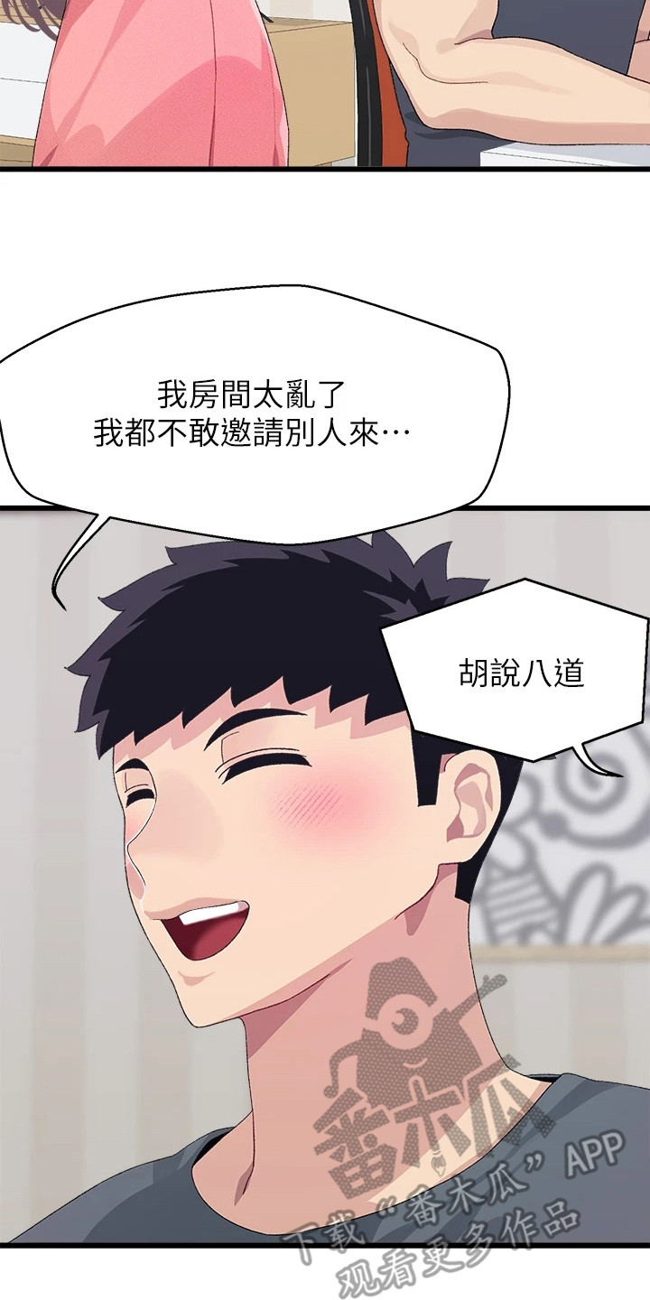 《联网配对中》漫画最新章节第17章：解释免费下拉式在线观看章节第【14】张图片