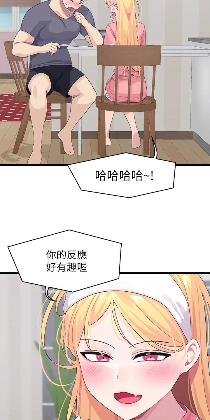 《联网配对中》漫画最新章节第18章：重新回味免费下拉式在线观看章节第【19】张图片