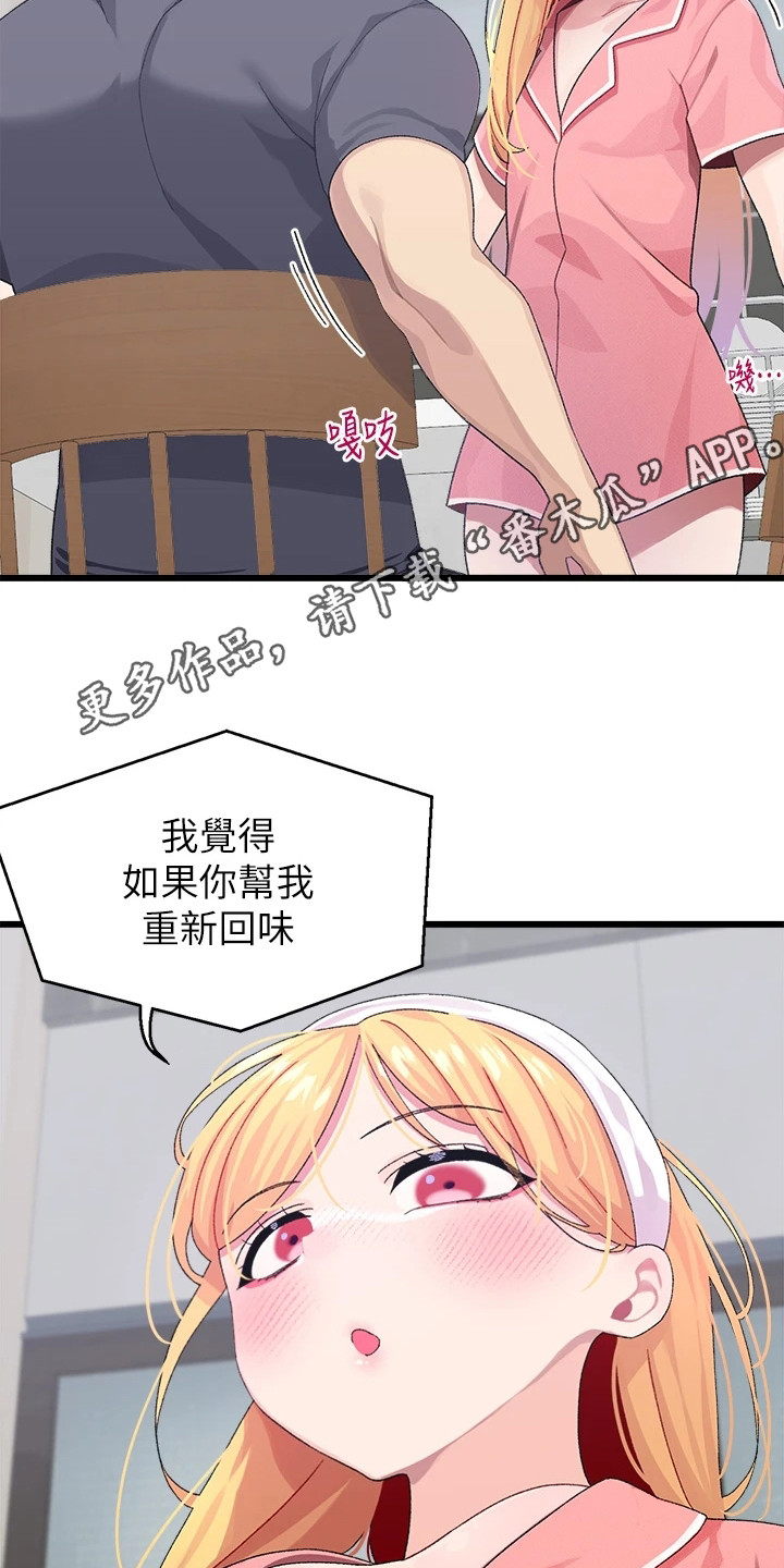 《联网配对中》漫画最新章节第18章：重新回味免费下拉式在线观看章节第【10】张图片