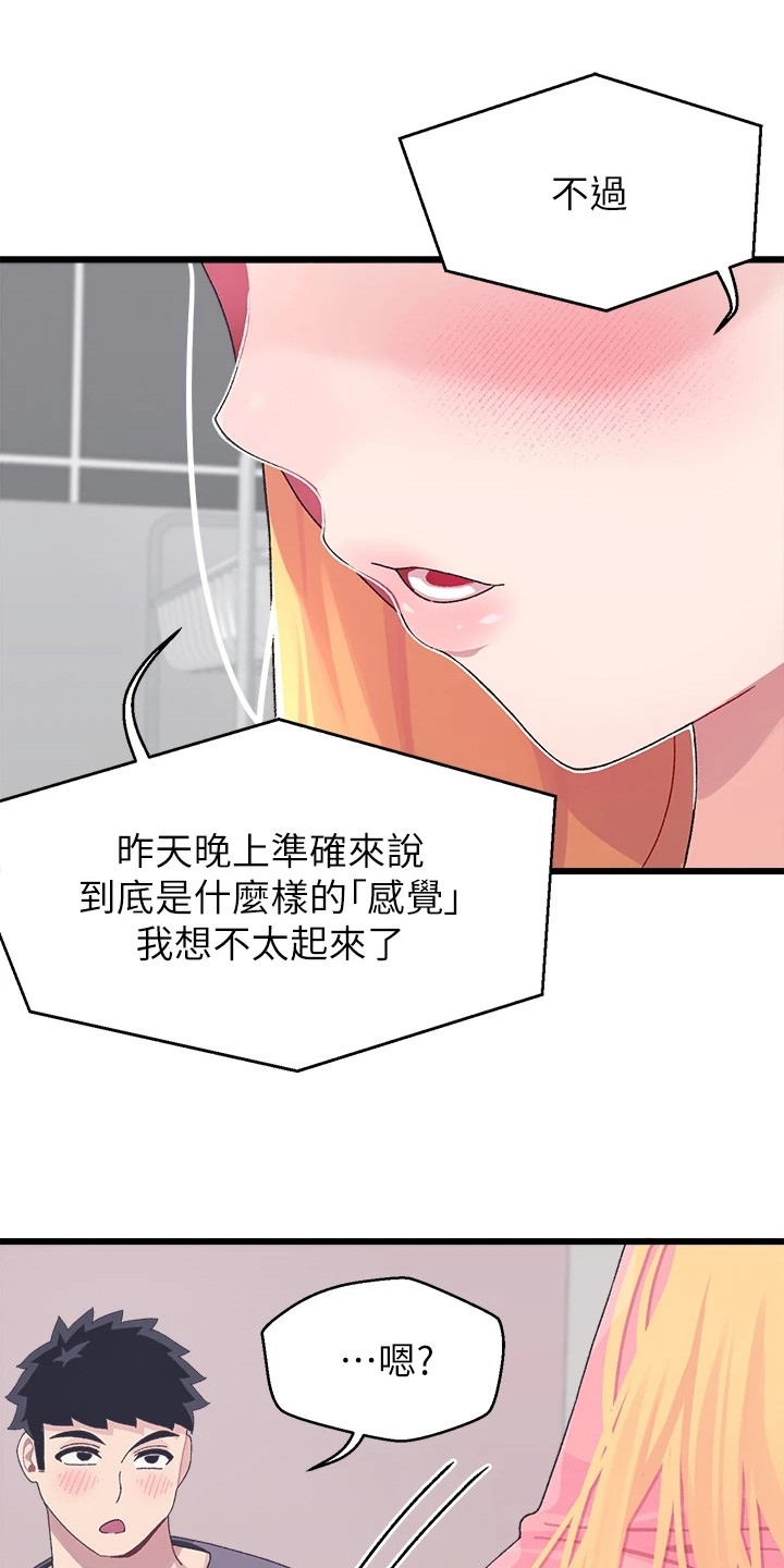 《联网配对中》漫画最新章节第18章：重新回味免费下拉式在线观看章节第【12】张图片