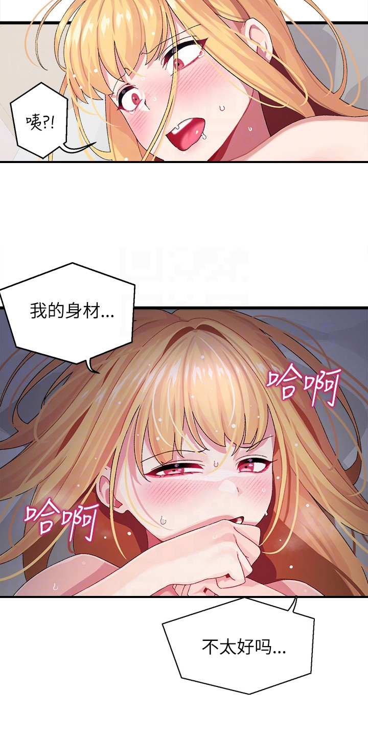 《联网配对中》漫画最新章节第19章：有魅力免费下拉式在线观看章节第【10】张图片