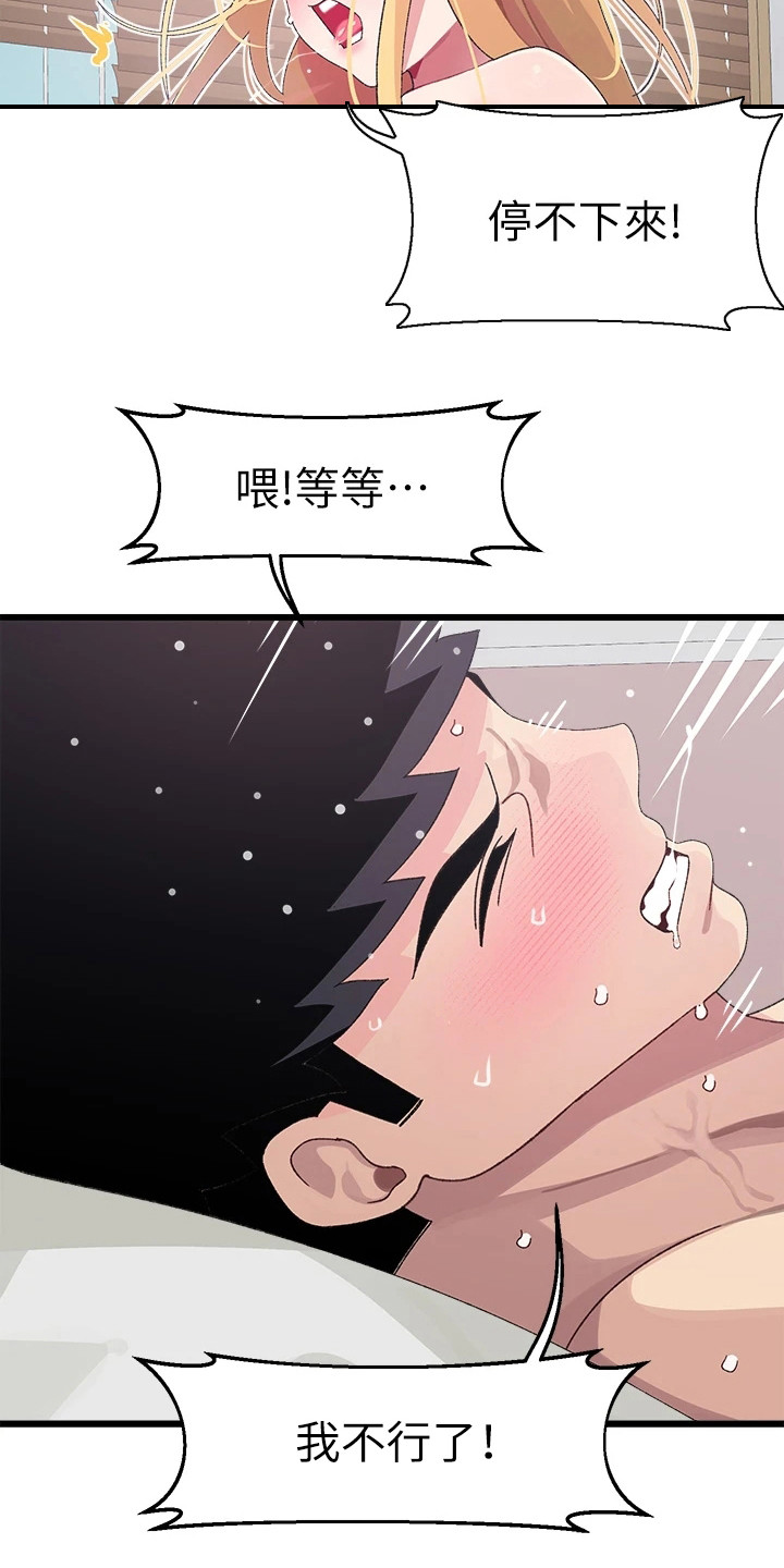 《联网配对中》漫画最新章节第19章：有魅力免费下拉式在线观看章节第【2】张图片