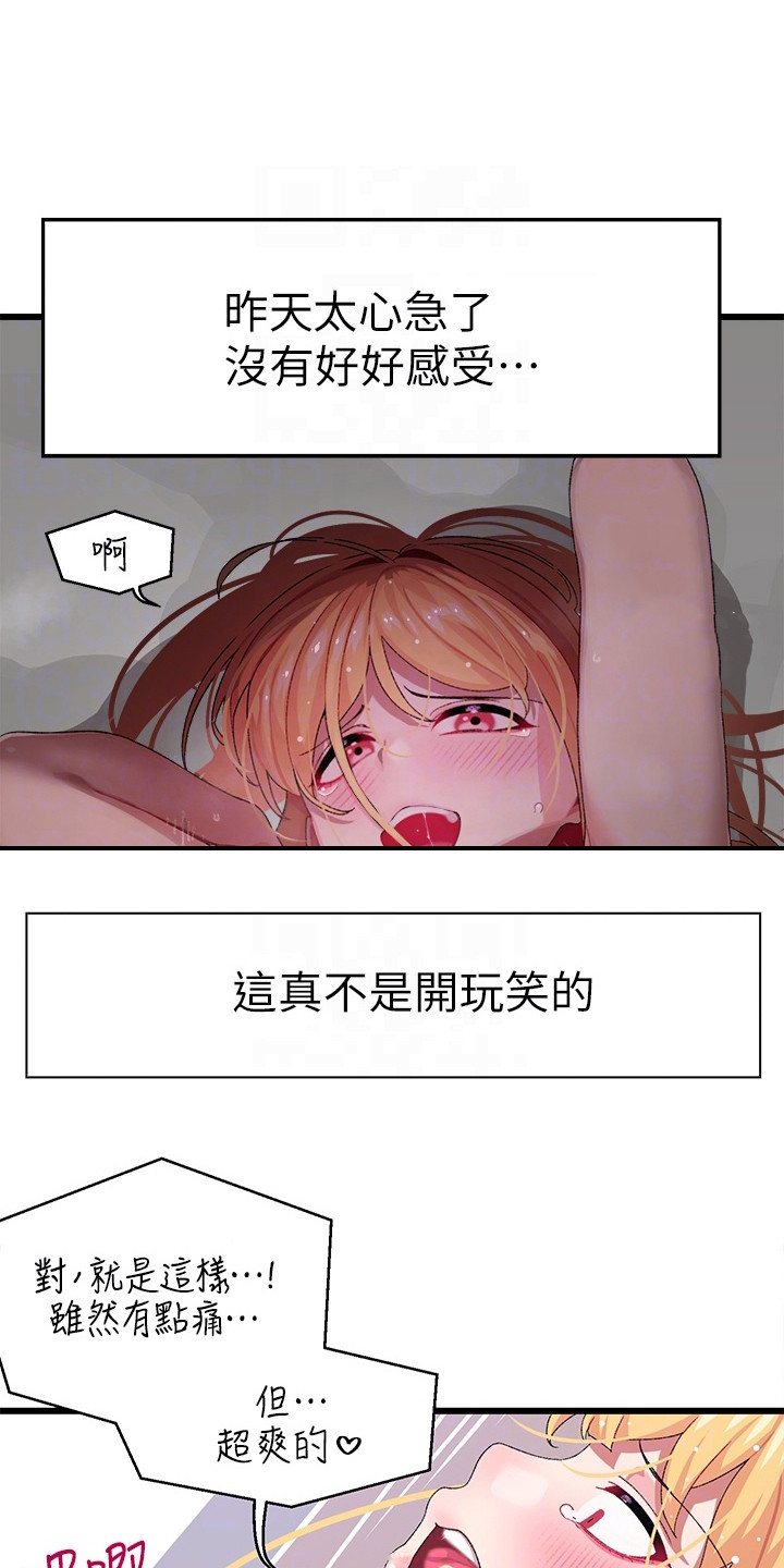 《联网配对中》漫画最新章节第19章：有魅力免费下拉式在线观看章节第【12】张图片