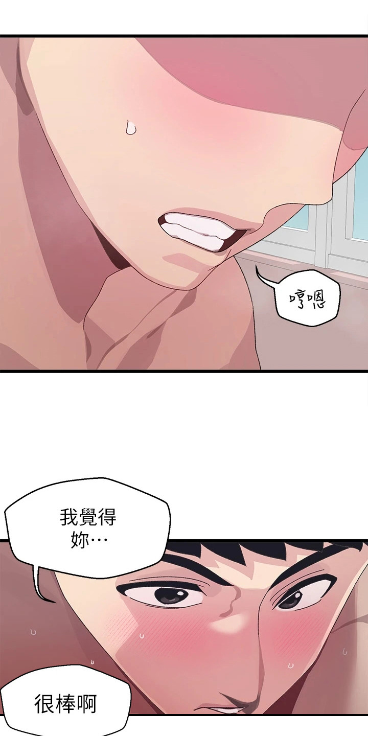 《联网配对中》漫画最新章节第19章：有魅力免费下拉式在线观看章节第【9】张图片