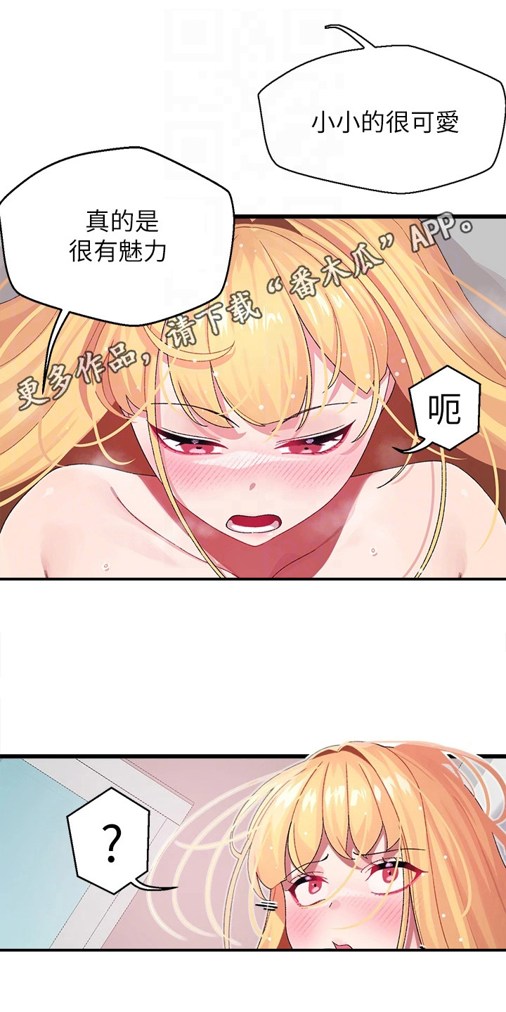 《联网配对中》漫画最新章节第19章：有魅力免费下拉式在线观看章节第【7】张图片