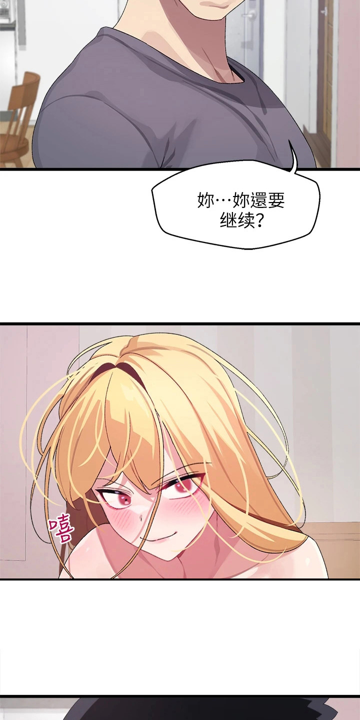 《联网配对中》漫画最新章节第20章：快递免费下拉式在线观看章节第【12】张图片