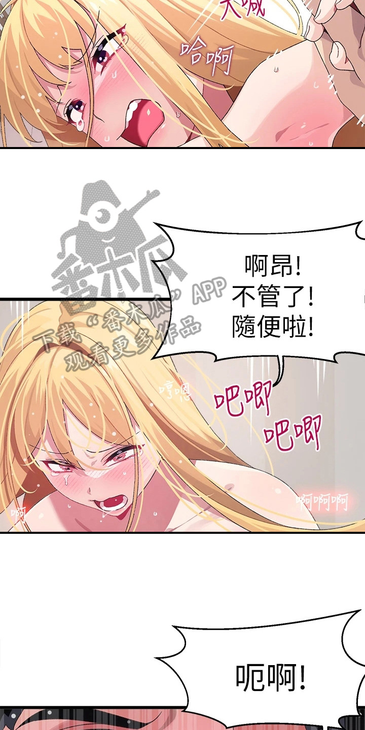 《联网配对中》漫画最新章节第20章：快递免费下拉式在线观看章节第【17】张图片