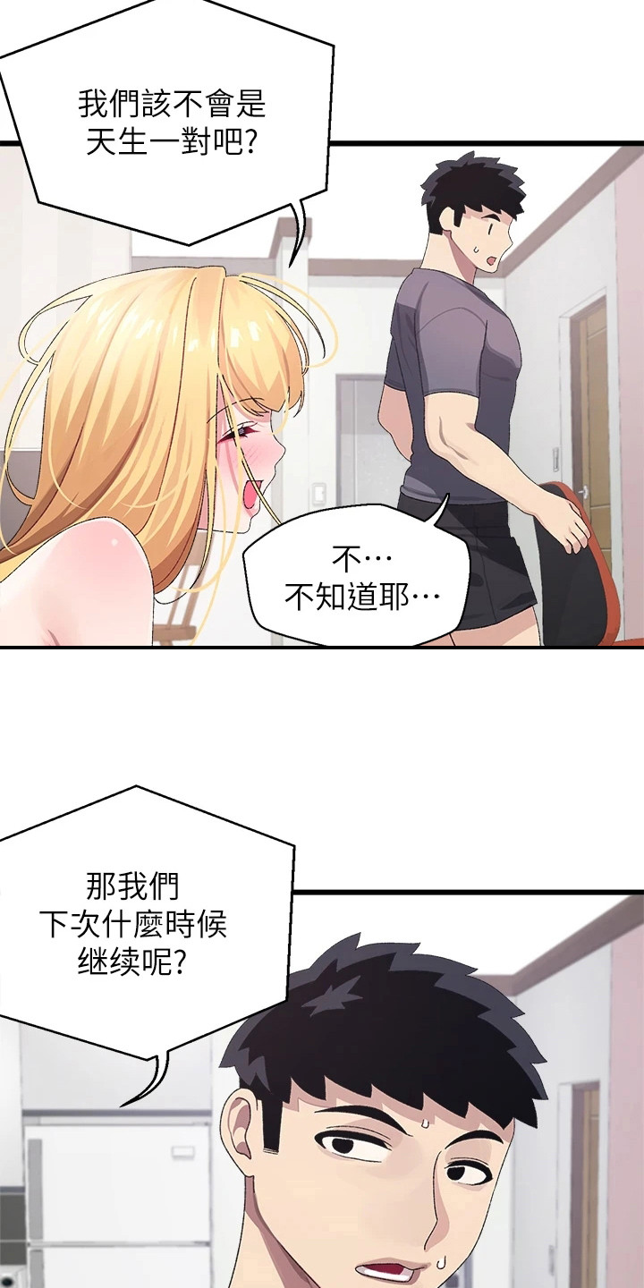 《联网配对中》漫画最新章节第20章：快递免费下拉式在线观看章节第【13】张图片