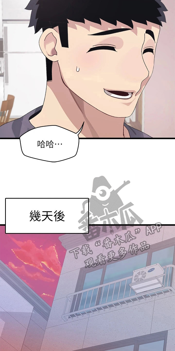 《联网配对中》漫画最新章节第20章：快递免费下拉式在线观看章节第【11】张图片