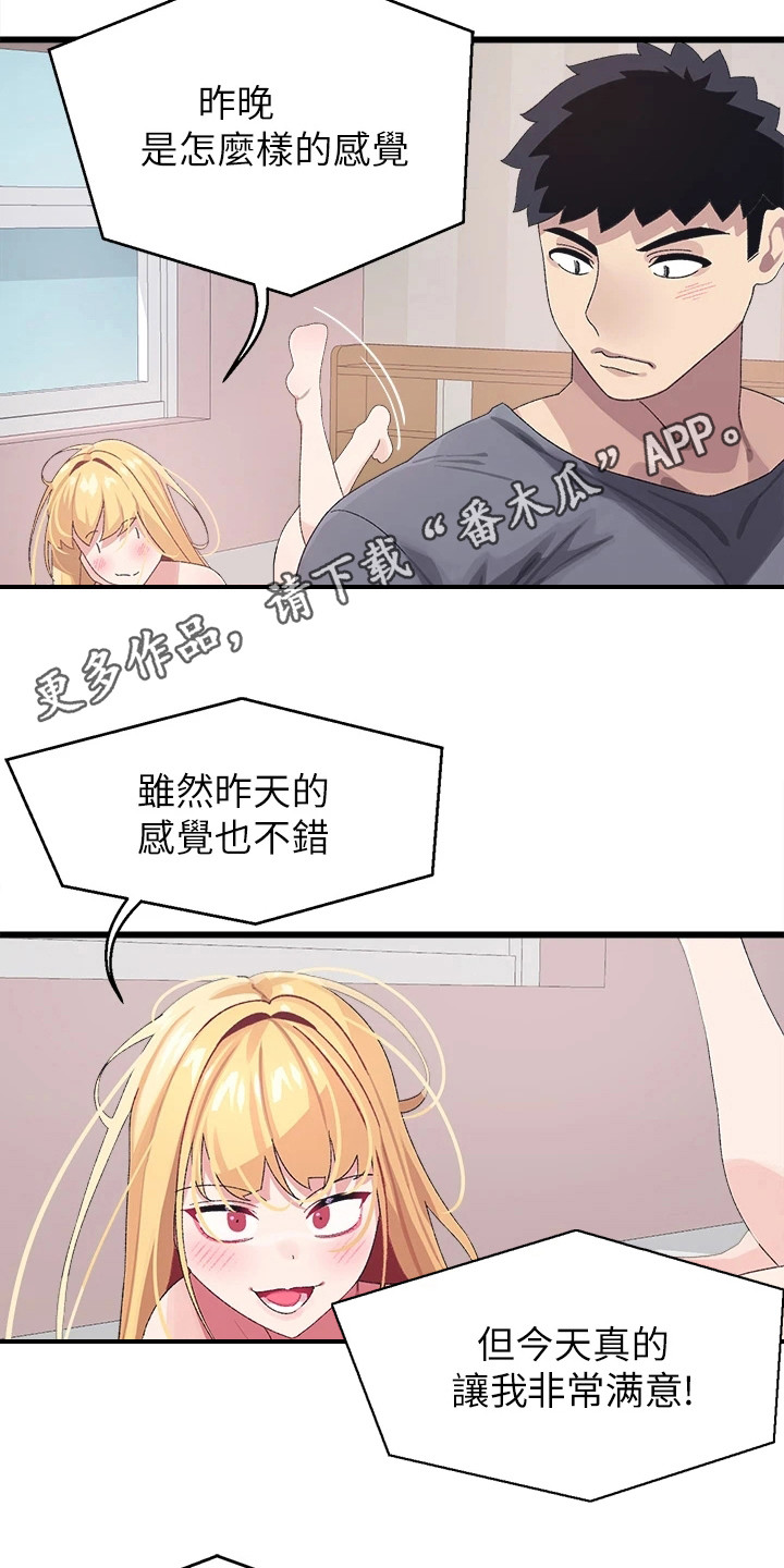 《联网配对中》漫画最新章节第20章：快递免费下拉式在线观看章节第【14】张图片