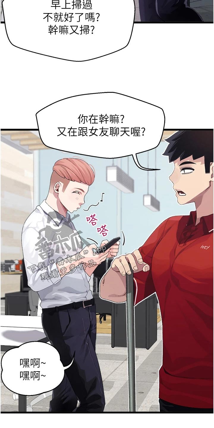 《联网配对中》漫画最新章节第21章：说什么免费下拉式在线观看章节第【16】张图片