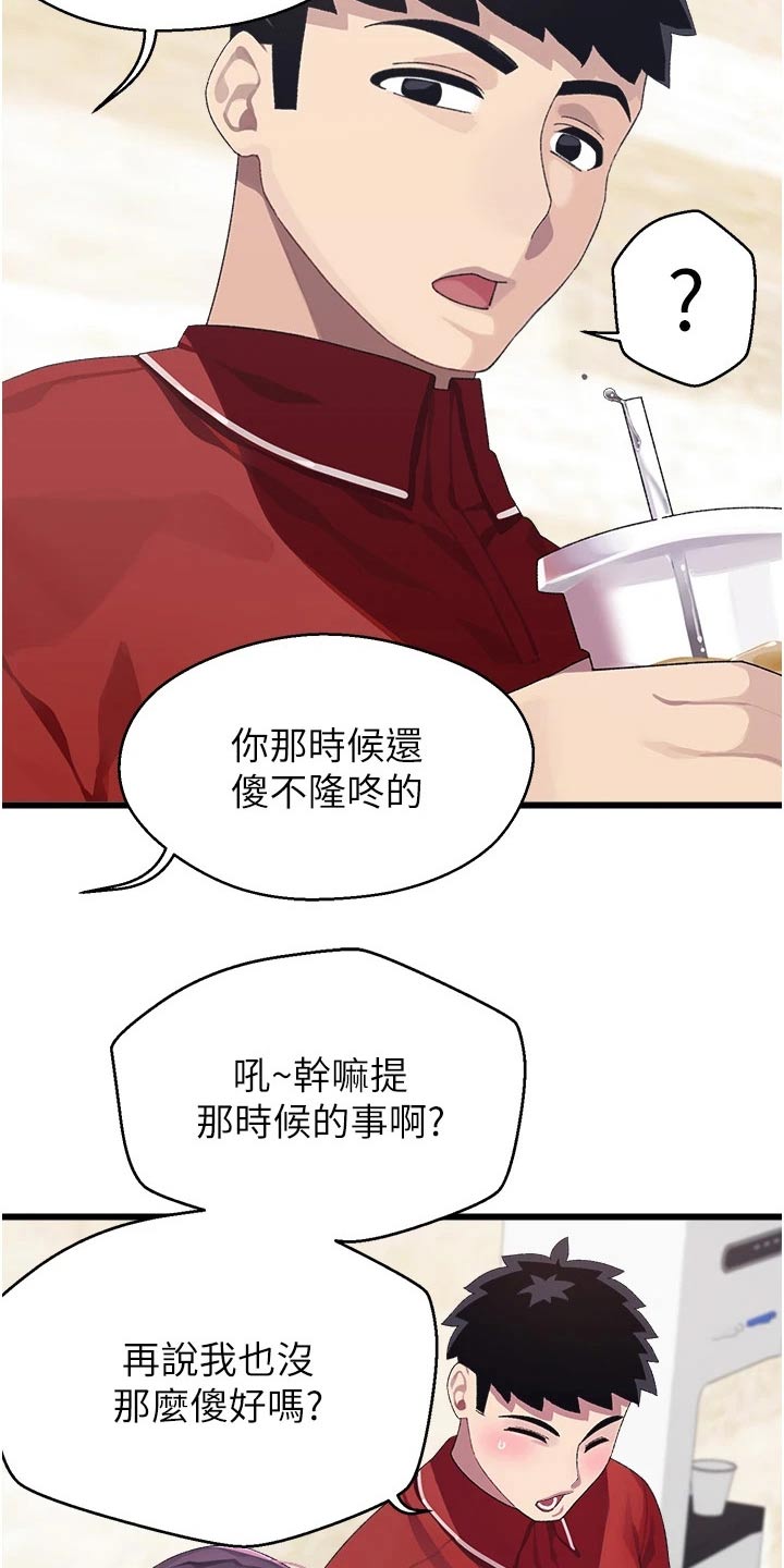 《联网配对中》漫画最新章节第21章：说什么免费下拉式在线观看章节第【3】张图片