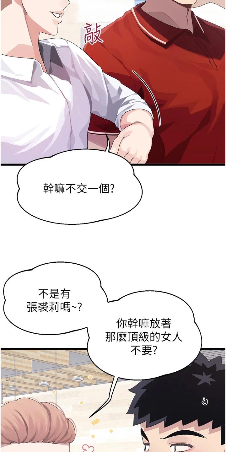 《联网配对中》漫画最新章节第21章：说什么免费下拉式在线观看章节第【13】张图片