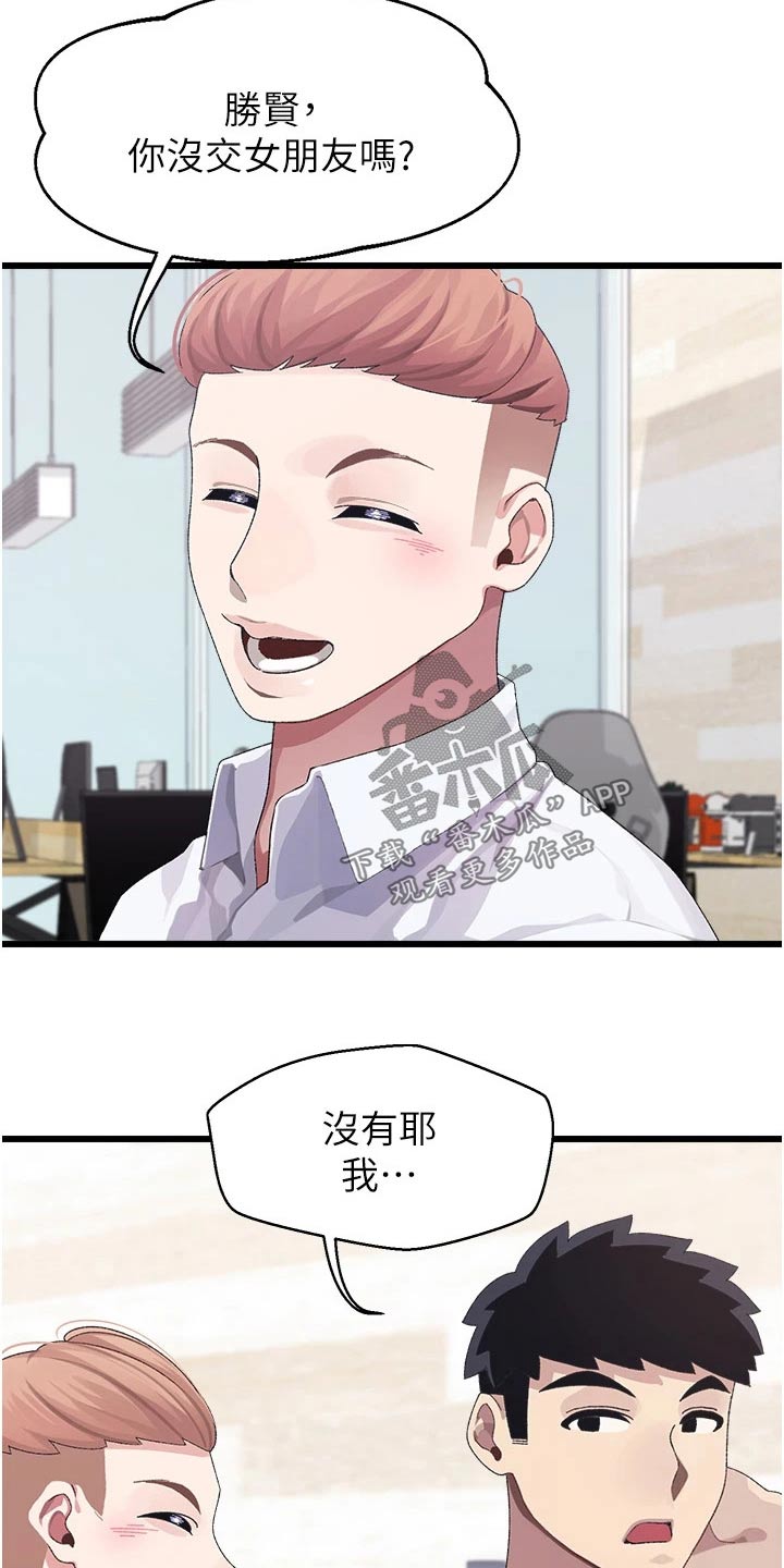 《联网配对中》漫画最新章节第21章：说什么免费下拉式在线观看章节第【14】张图片