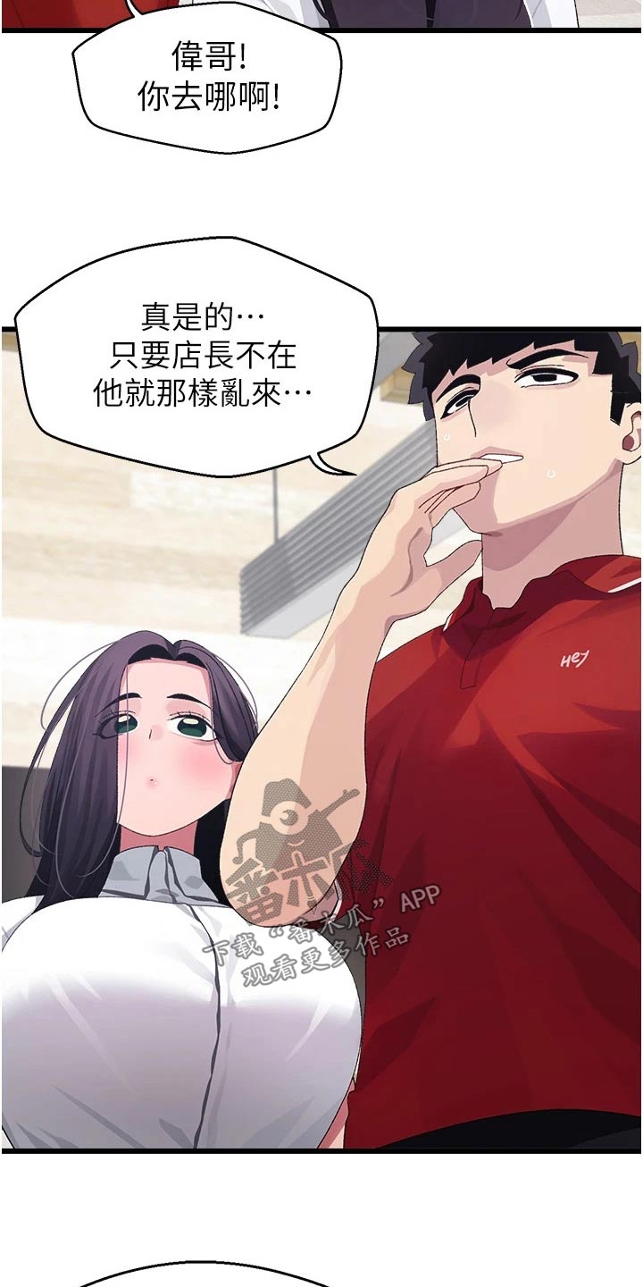 《联网配对中》漫画最新章节第21章：说什么免费下拉式在线观看章节第【8】张图片