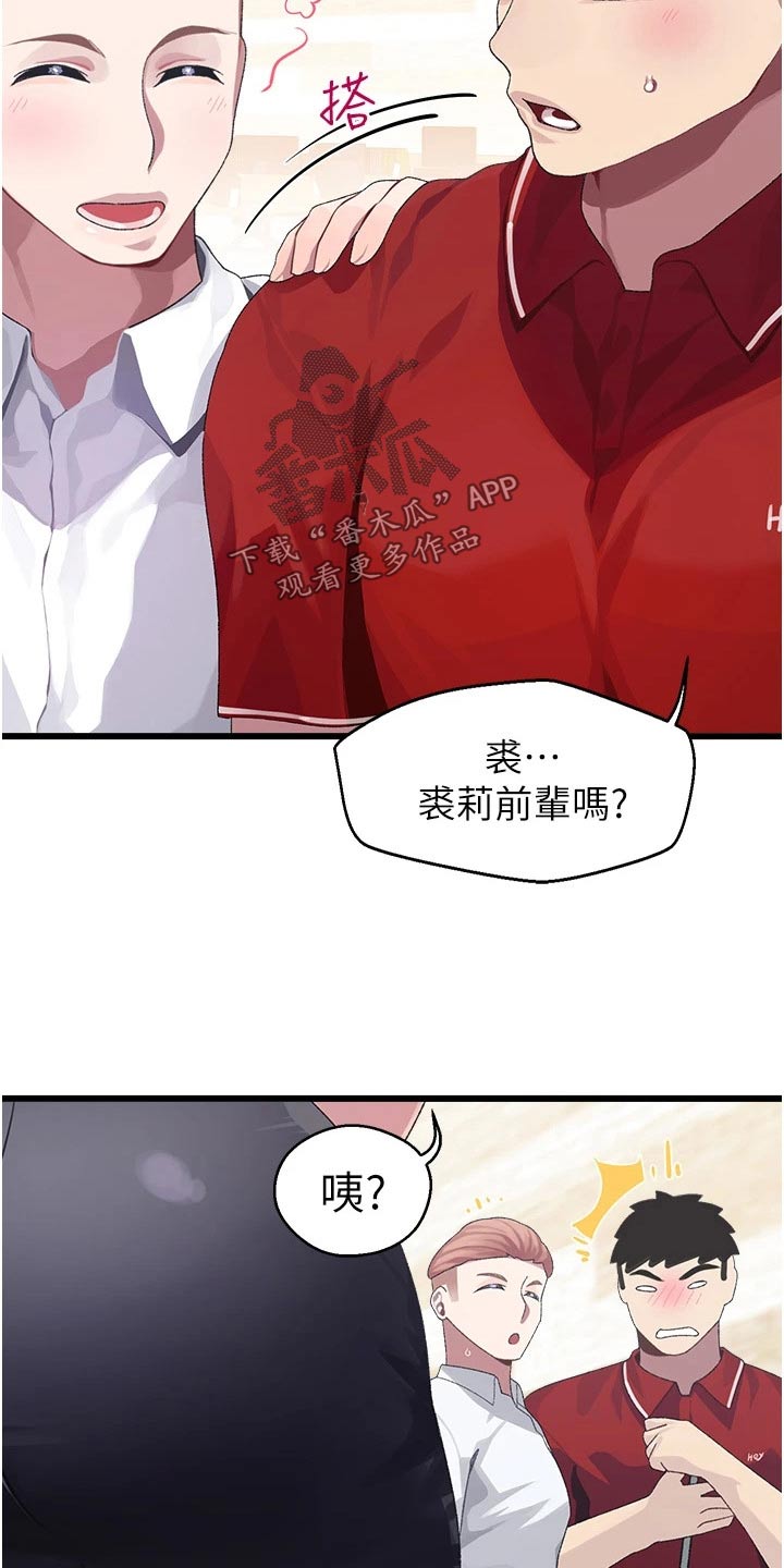 《联网配对中》漫画最新章节第21章：说什么免费下拉式在线观看章节第【12】张图片