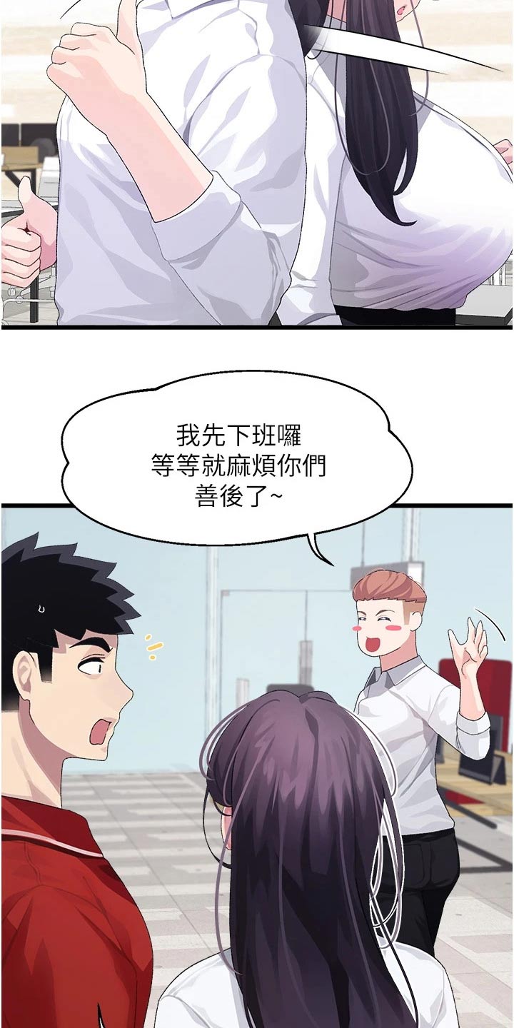 《联网配对中》漫画最新章节第21章：说什么免费下拉式在线观看章节第【9】张图片