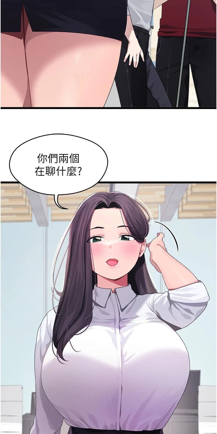 《联网配对中》漫画最新章节第21章：说什么免费下拉式在线观看章节第【11】张图片