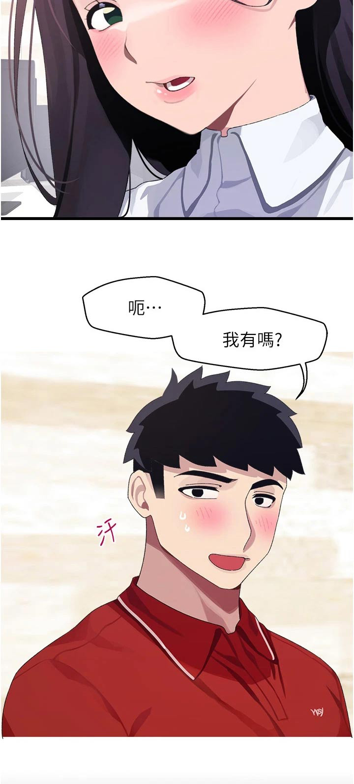 《联网配对中》漫画最新章节第21章：说什么免费下拉式在线观看章节第【1】张图片