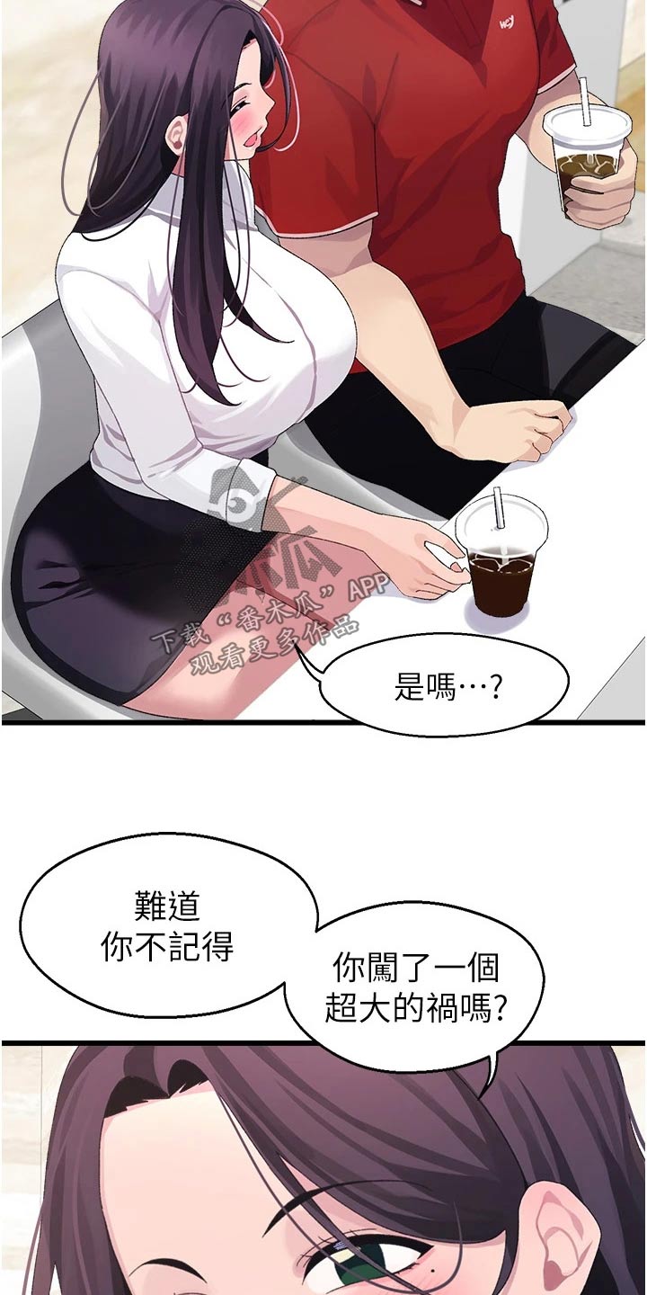 《联网配对中》漫画最新章节第21章：说什么免费下拉式在线观看章节第【2】张图片