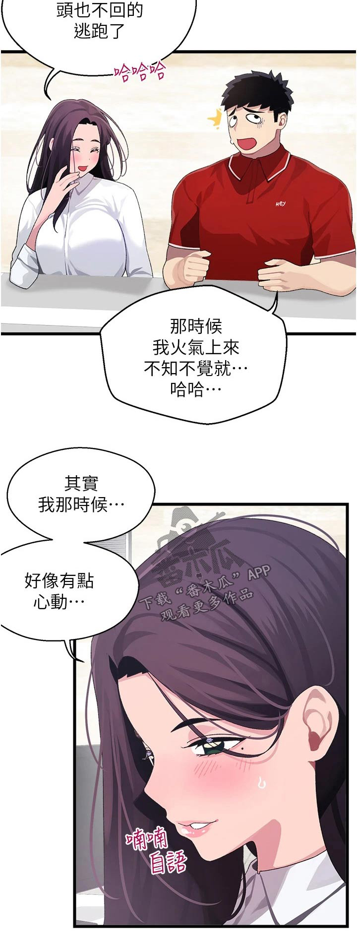 《联网配对中》漫画最新章节第22章：一年前免费下拉式在线观看章节第【1】张图片