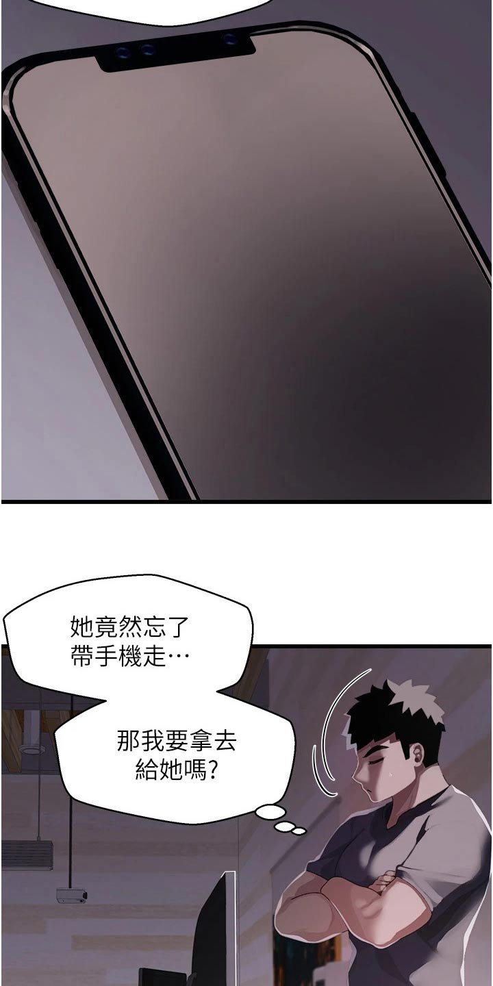 《联网配对中》漫画最新章节第23章：监视器免费下拉式在线观看章节第【13】张图片