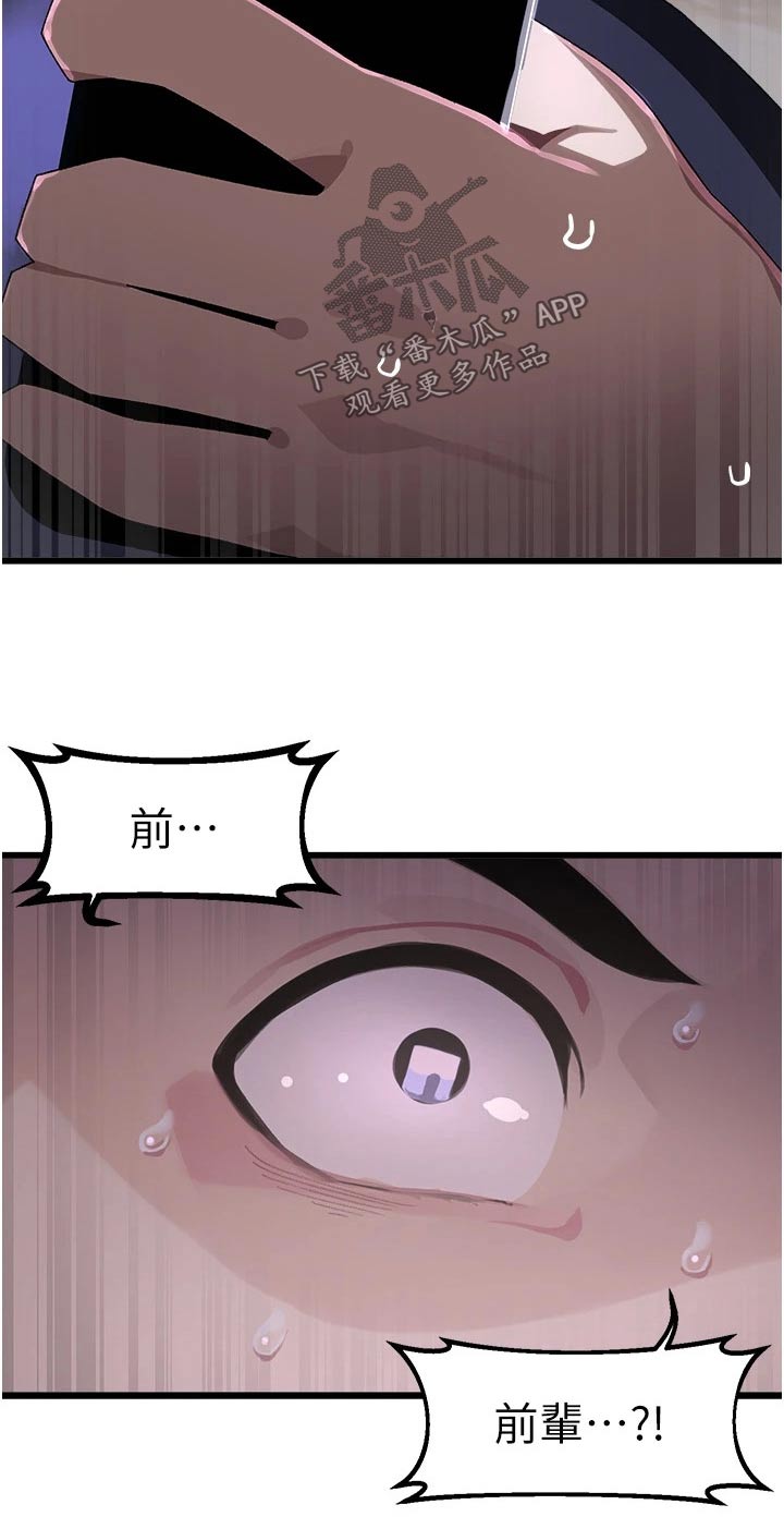 《联网配对中》漫画最新章节第23章：监视器免费下拉式在线观看章节第【5】张图片