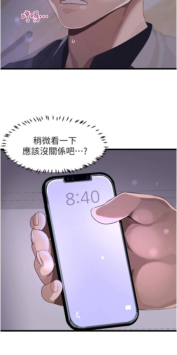 《联网配对中》漫画最新章节第23章：监视器免费下拉式在线观看章节第【10】张图片