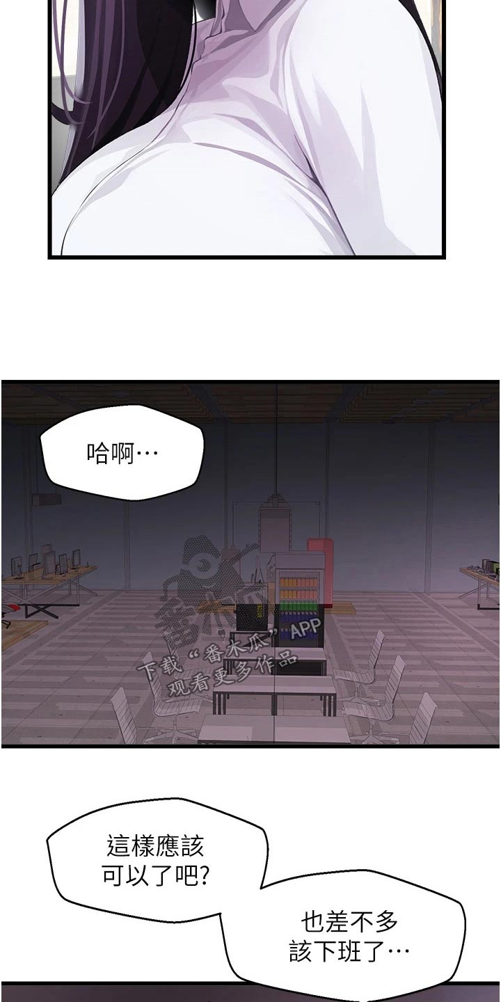 《联网配对中》漫画最新章节第23章：监视器免费下拉式在线观看章节第【16】张图片