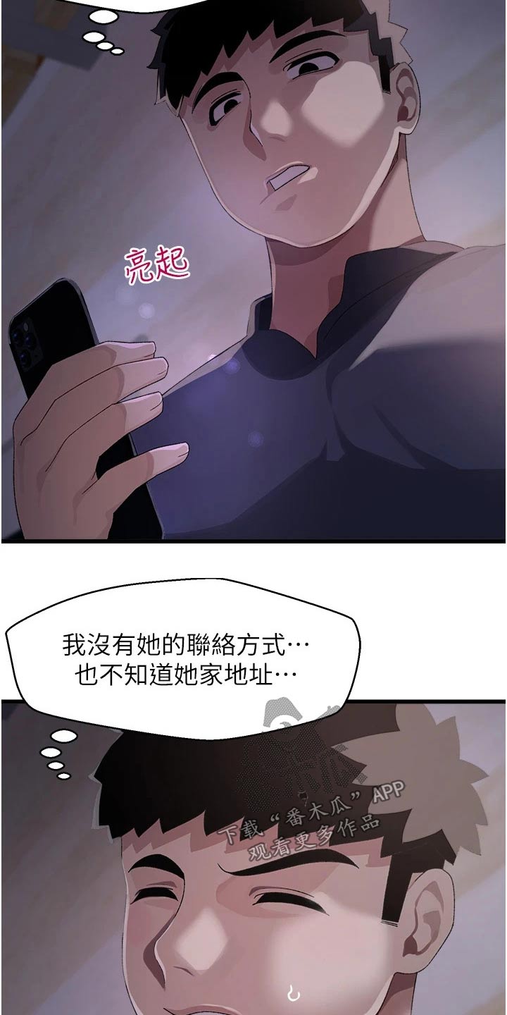 《联网配对中》漫画最新章节第23章：监视器免费下拉式在线观看章节第【11】张图片