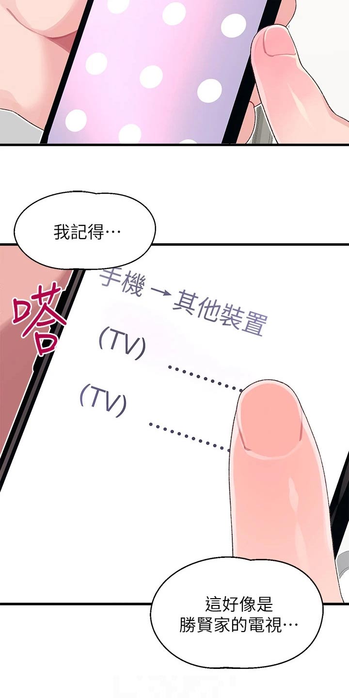 《联网配对中》漫画最新章节第23章：监视器免费下拉式在线观看章节第【3】张图片