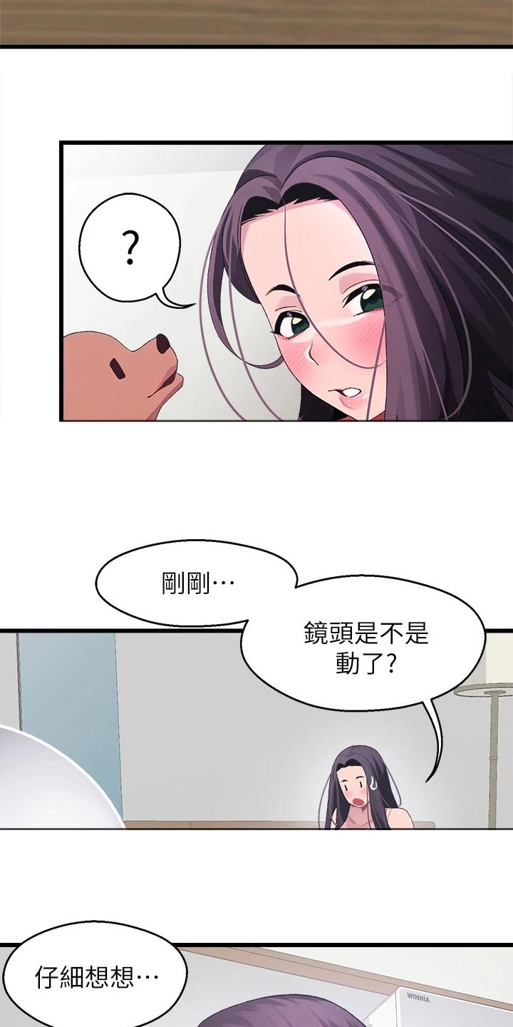 《联网配对中》漫画最新章节第24章：慌乱免费下拉式在线观看章节第【14】张图片