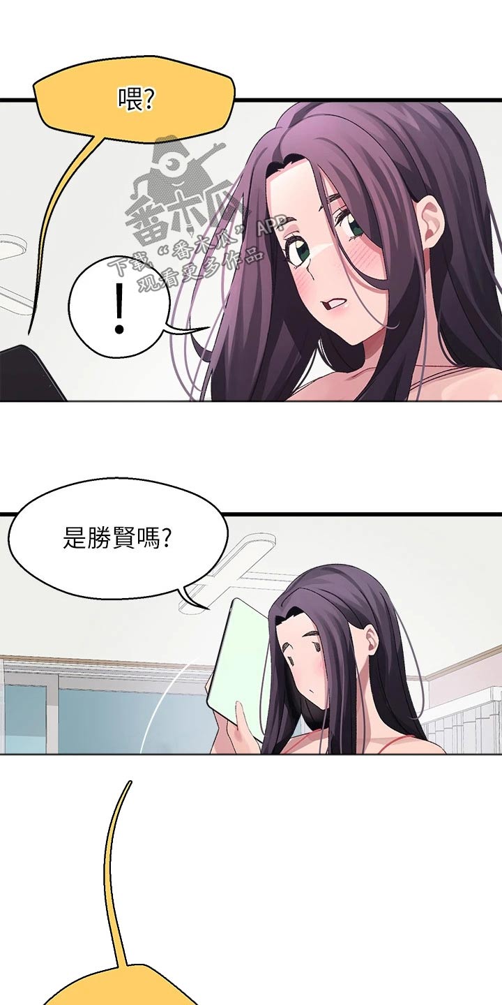 《联网配对中》漫画最新章节第24章：慌乱免费下拉式在线观看章节第【7】张图片