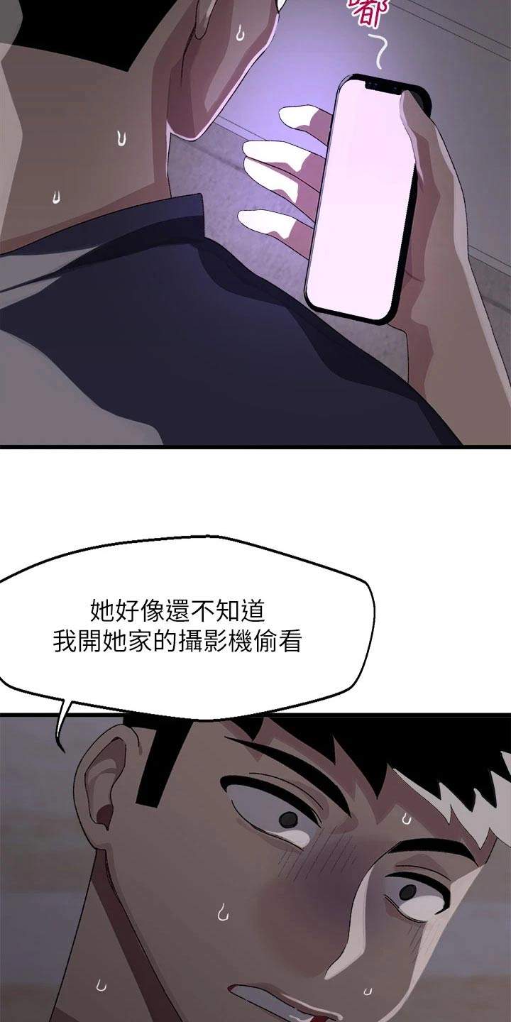 《联网配对中》漫画最新章节第24章：慌乱免费下拉式在线观看章节第【4】张图片